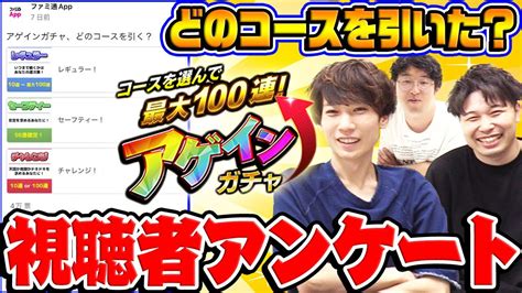 【視聴者アンケート】アゲインガチャみんなはどのコースを引いた？ 夏のモンスト20選パックの購入率や推しの子コラボキャラの所持率も判明！視聴者