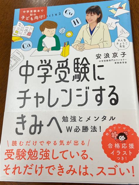 お母さんの本棚｢中学受験にチャレンジする君たちへ」 安浪京子編 「たかが受験 されど受験」中学受験生への応援歌