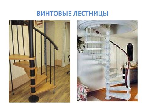 Лестницы - презентация онлайн