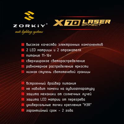 ZORKiY X70 Laser Effect - 5000K BI-LED линзы купить в Ростове-на-Дону