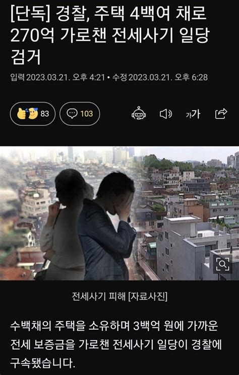 경찰 주택 4백여 채로 270억 가로챈 전세사기 일당 검거 오픈이슈갤러리 인벤