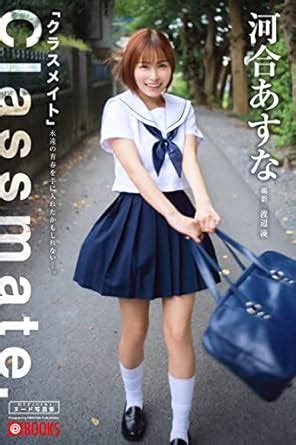 Classmate Asuna Kawai Nude Photobook Japanese Edition Kindle