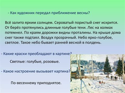 Сочинение (с элементами описания) по картине К.Ф. Юона "Конец зимы ...