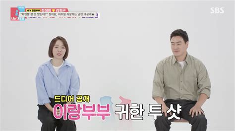 종합 정이랑 남편 김형근 공개 친구로 만나 연애 10년잘생겨서 때론 불안 동상이몽2