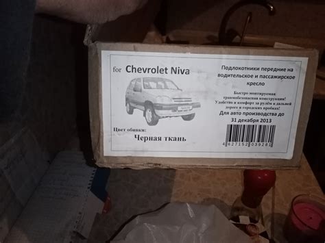 Подлокотники аламар — Chevrolet Niva GLX, 1,7 л, 2012 года | аксессуары ...