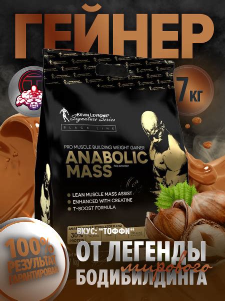 Гейнер Левро Анаболик Масс ("Levro Anabolic Mass") 7кг тоффи - купить с ...
