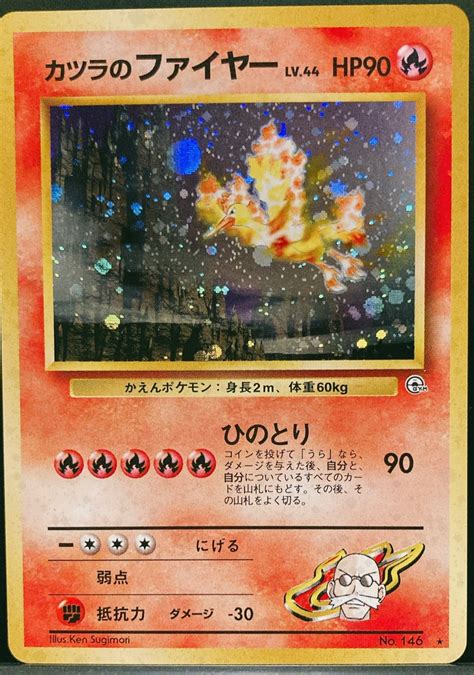 カツラのファイヤーポケモンカード旧裏 闇からの挑戦をじっくり眺めてみる 好きなポケモンについて適当に書いていくブログ