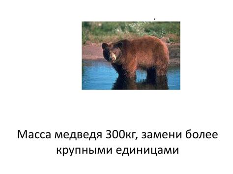 Единицы массы. Тонна и центнер - презентация онлайн