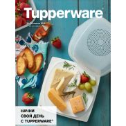 Tupperware (Тапервер) Спецпредложения и акции!