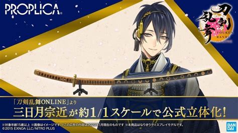 『刀剣乱舞online』より「三日月宗近」が約11スケールで商品化決定。録り下ろし音声も多数収録し、“天下五剣”にも ニコニコニュース