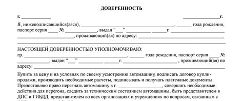 Доверенность на покупку автомобиля, образец 2025