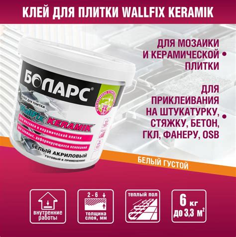 БОЛАРС Клей для плитки керамической, стеклянной и терракотовой мозаики ...