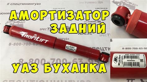 Амортизатор задний УАЗ 452 Буханка - YouTube