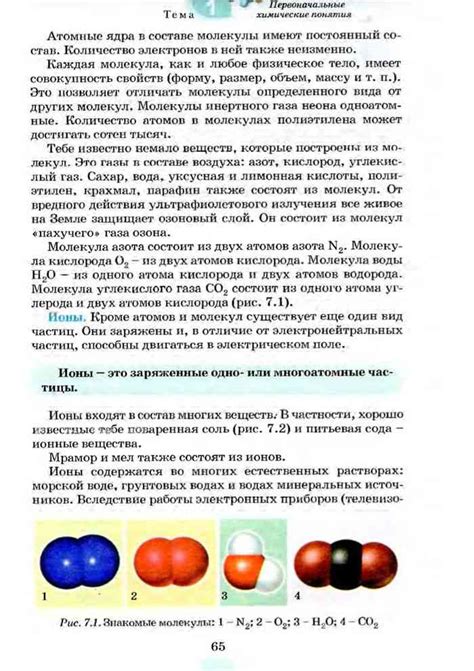 Учебник по химии 7 класс Лашевская читать онлайн