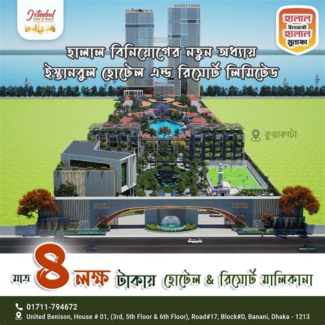 🌿 হালাল বিনিয়োগের... - Istanbul Hotel and Resort Limited | Facebook