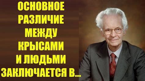 Беррес Фредерик Скиннер - цитаты, умные мысли и изречения великого ...