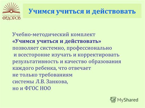 Учимся Учиться И Действовать. Рабочая Тетрадь 2 Класс. - awardstekst