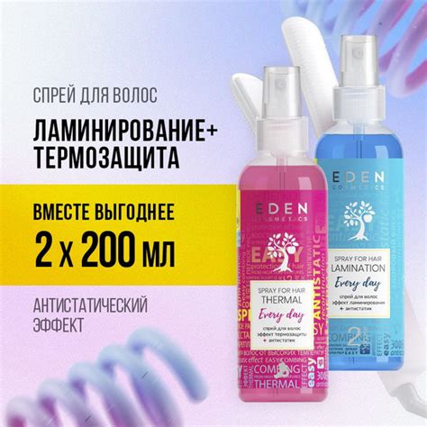 Eden Спрей для волос двухфазный ламинирование и спрей термозащита 2 шт ...