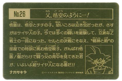 Nagasakiya Dragon Ball Z Metallic Card Series 3s Goku And Gohan