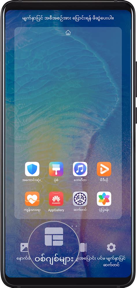 ပင်မ မျက်နှာပြင် ဝစ်ဂျတ်များ Huawei မြန်မာ အထောက်အပံ့