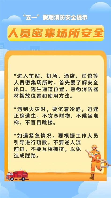 “五一”假期 这份消防安全提示请牢记澎湃号·政务澎湃新闻 The Paper