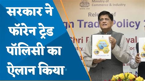 Centre Unveils Foreign Trade Policy 2023 Aims 2 Trillion Exports By 2030 Youtube