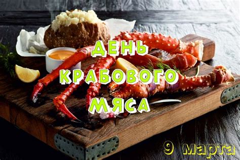 Рисунки к Дню крабового мяса - 9 марта.
