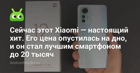 Сейчас этот Xiaomi — настоящий хит. Его цена опустилась на дно, и он ...