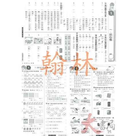 112上 最新 國小『測驗卷』2上 翰林康軒南一 國語 數學 生活 2年級 附解答 練習卷 評量卷 小二 大書局