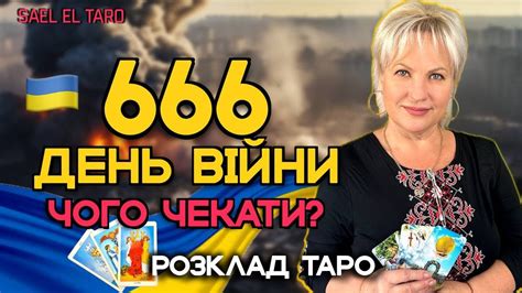 666 ДЕНЬ ВІЙНИ - YouTube