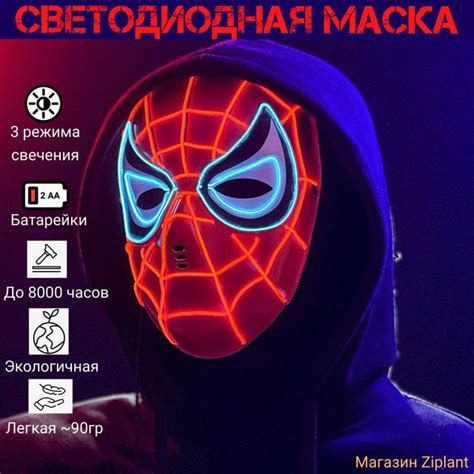 Светящиеся светодиодная маска Человека-паука - купить по доступным ...