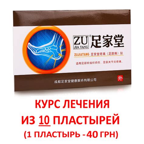 Пластырь от пяточной шпоры китайский - 10 шт. (курс лечения) (ID ...