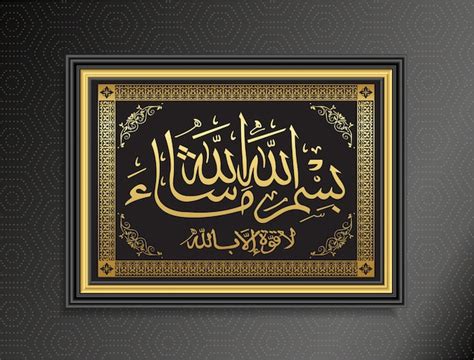 Bismillah Masha Allah Caligrafía árabe Islámica Vector Premium