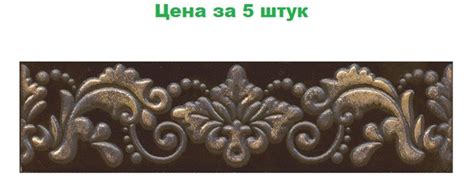 Бордюр для плитки KERAMA MARAZZI Махараджа 30 см x 7.2 см, белый ...