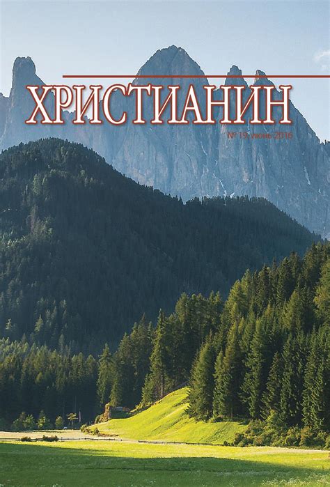 Христианин №19 - Церква Спасителя Христа, м.Тернопіль