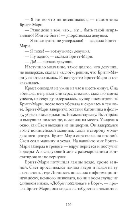Книга: Здесь была Бритт-Мари - Фредрик Бакман. Купить книгу, читать ...