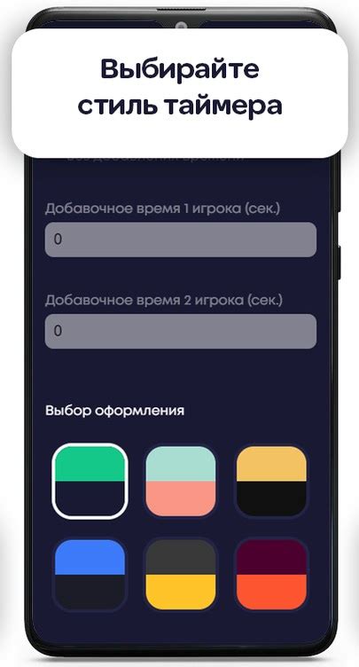 Таймер шахмат