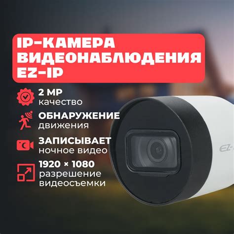 Камера видеонаблюдения EZ-IP EZ-IPC-B1B20P-0280B 1920×1080 Full HD ...