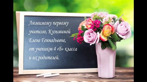 Благодарность первому учителю. - YouTube
