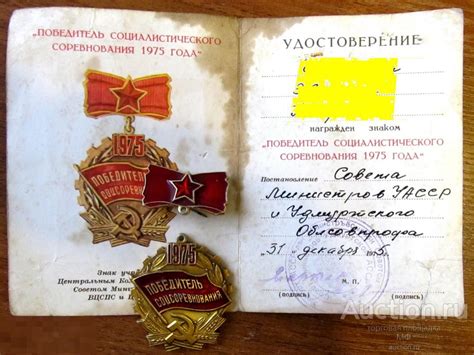 Знак Победитель социалистического соревнования соцсоревнования 1975 ...