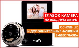 Глазок камера на входную дверь - советы по выбору и установке ...