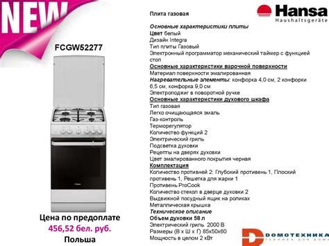 Новинки в ассортименте Domotehnika - online presentation