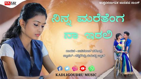 ninna maratenga na irali basavaraj narendra