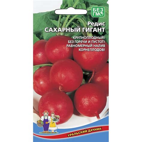 Семена Уральский дачник редис Сахарный гигант, 2 г 043938 - выгодная ...