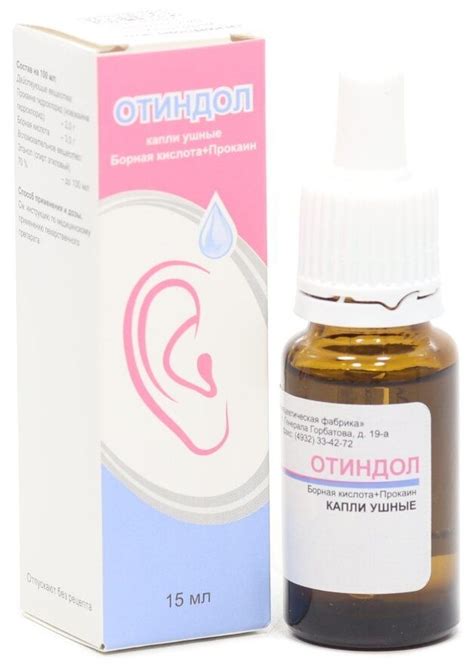 Капли ушные "Отиндол" отзывы