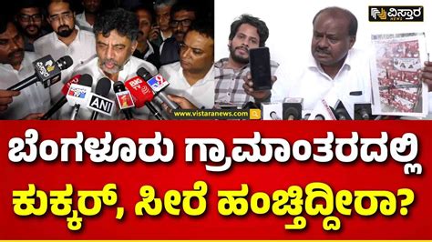 Dk Shivakumar React Hd Kumaraswamy Accusation ಎಚ್‌ಡಿಕೆ ಆರೋಪಕ್ಕೆ