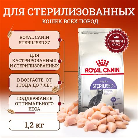 Роял Канин Стерилайзд Эдалт для стерилизованных кошек / Royal Canin ...