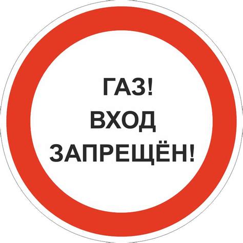 Знак безопасности «Запретная зона. Проход (проезд) запрещен (закрыт)»