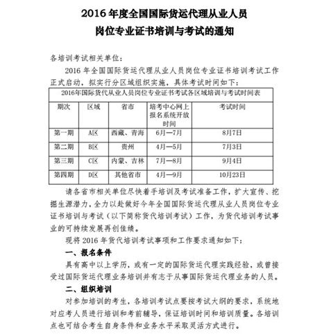 2016年国际货运代理从业人员岗位证书考试开始报名啦 天津海运职业学院 航运经济系