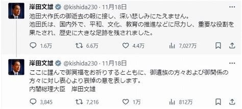 岸田首相が創価学会・池田大作名誉会長死去で「異例の弔問」 政権に不満を抱える学会員に“媚び”を売る下心か（2023年11月27日配信『news